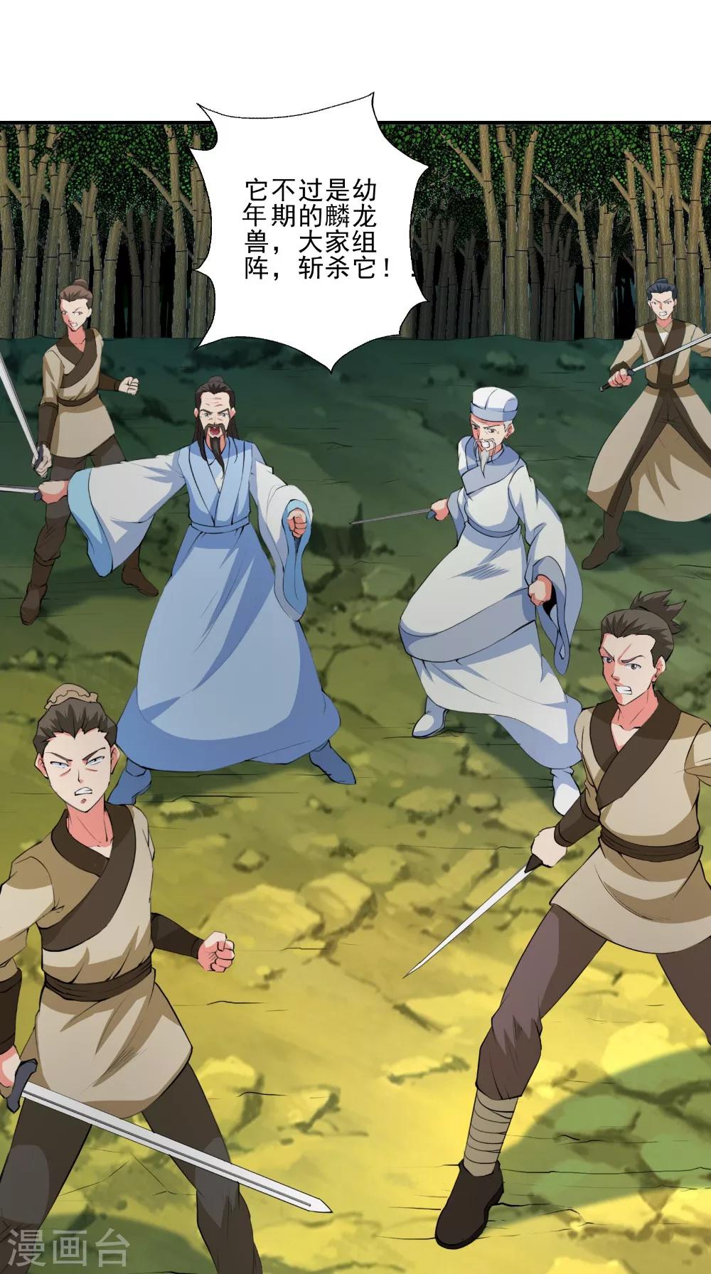 🍴极武玄帝 第49话 麟龙兽 第27页