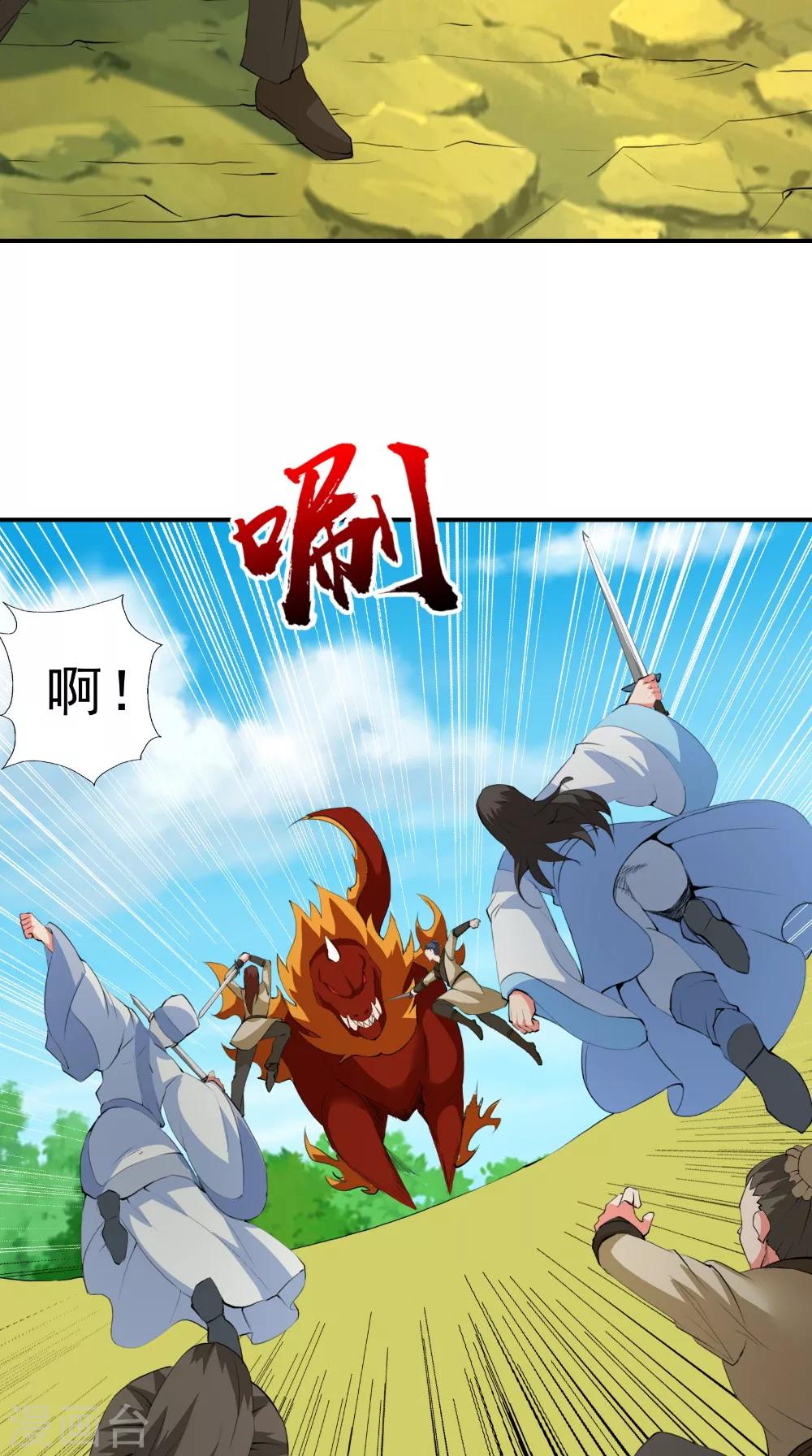 🍴极武玄帝 第49话 麟龙兽 第28页