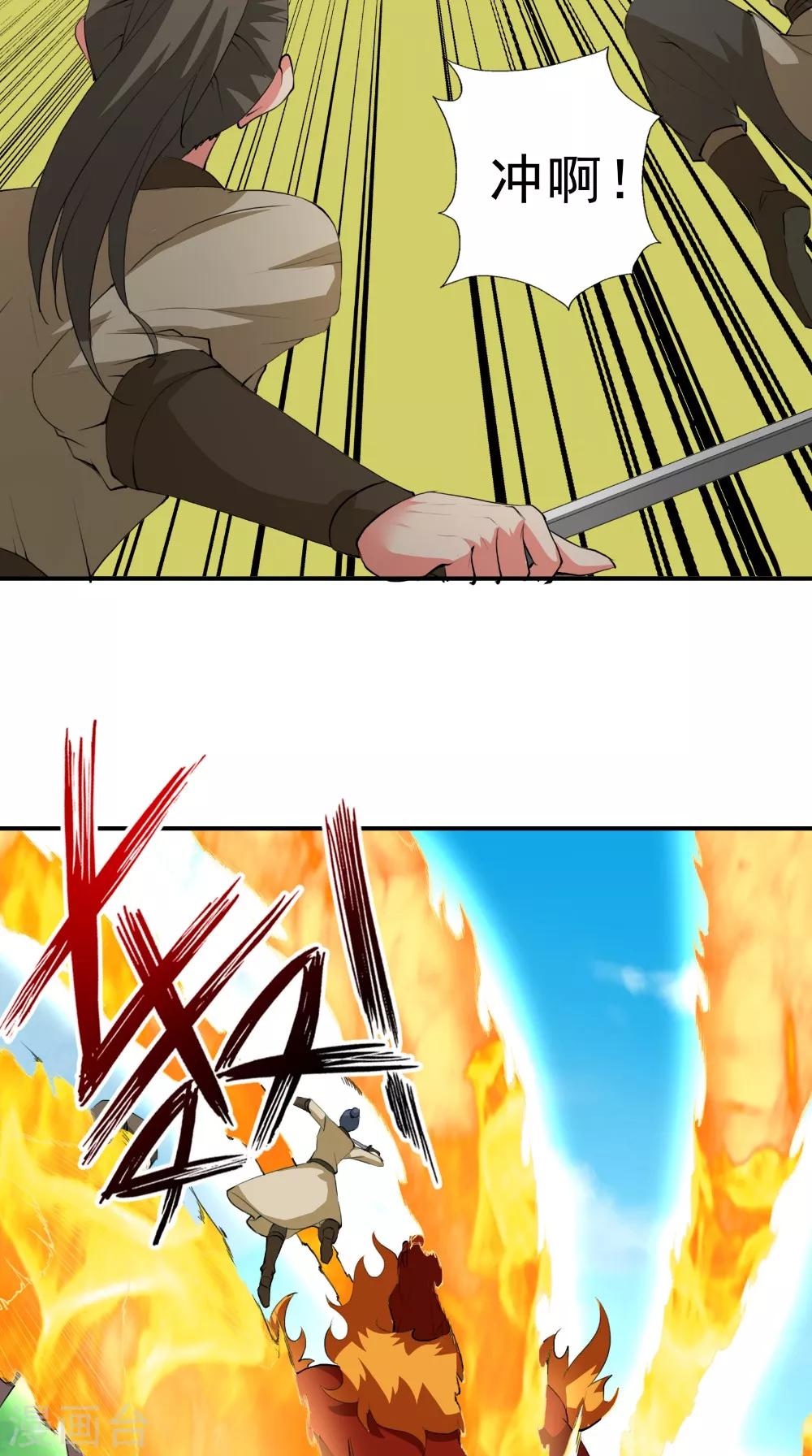 🍴极武玄帝 第49话 麟龙兽 第29页