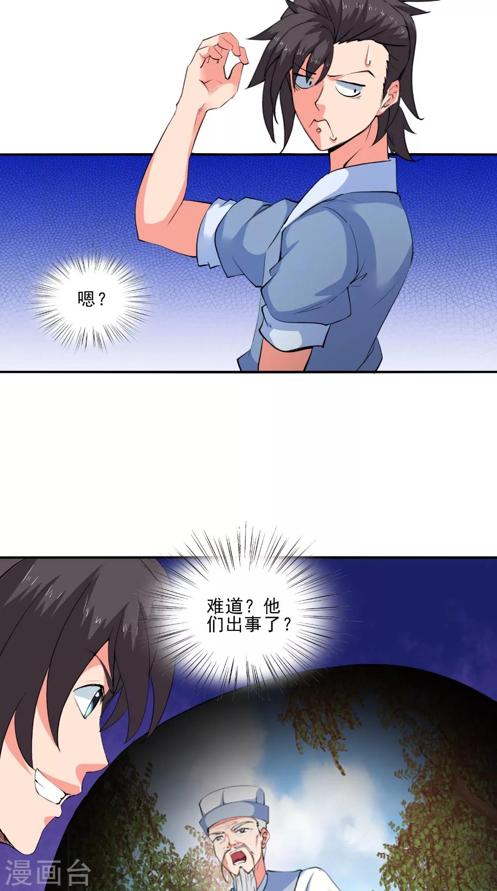 🍴极武玄帝 第49话 麟龙兽 第3页