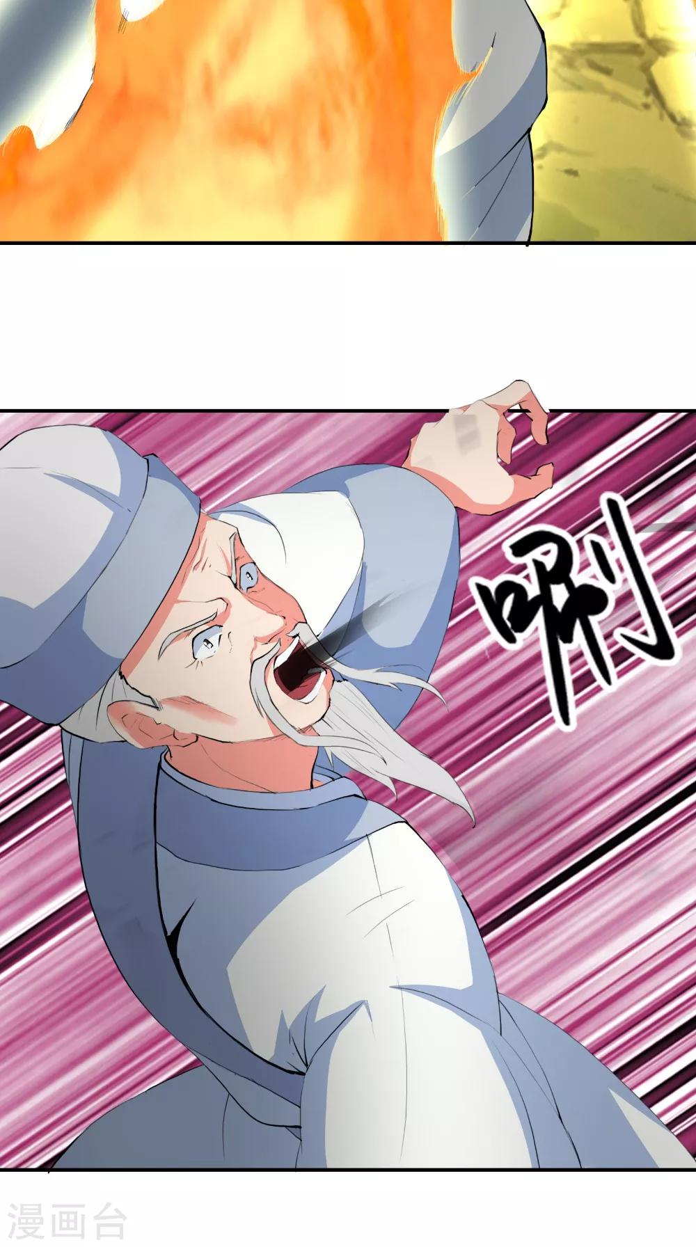 🍴极武玄帝 第49话 麟龙兽 第31页