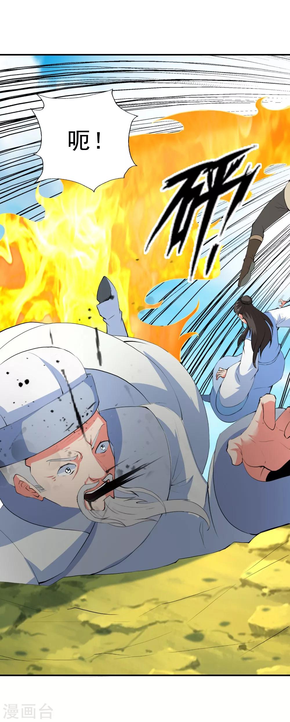 🍴极武玄帝 第49话 麟龙兽 第32页