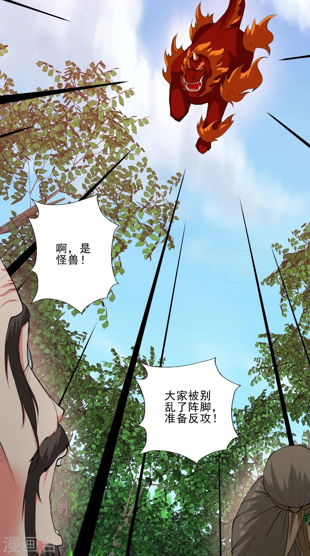 🍴极武玄帝 第49话 麟龙兽 第6页