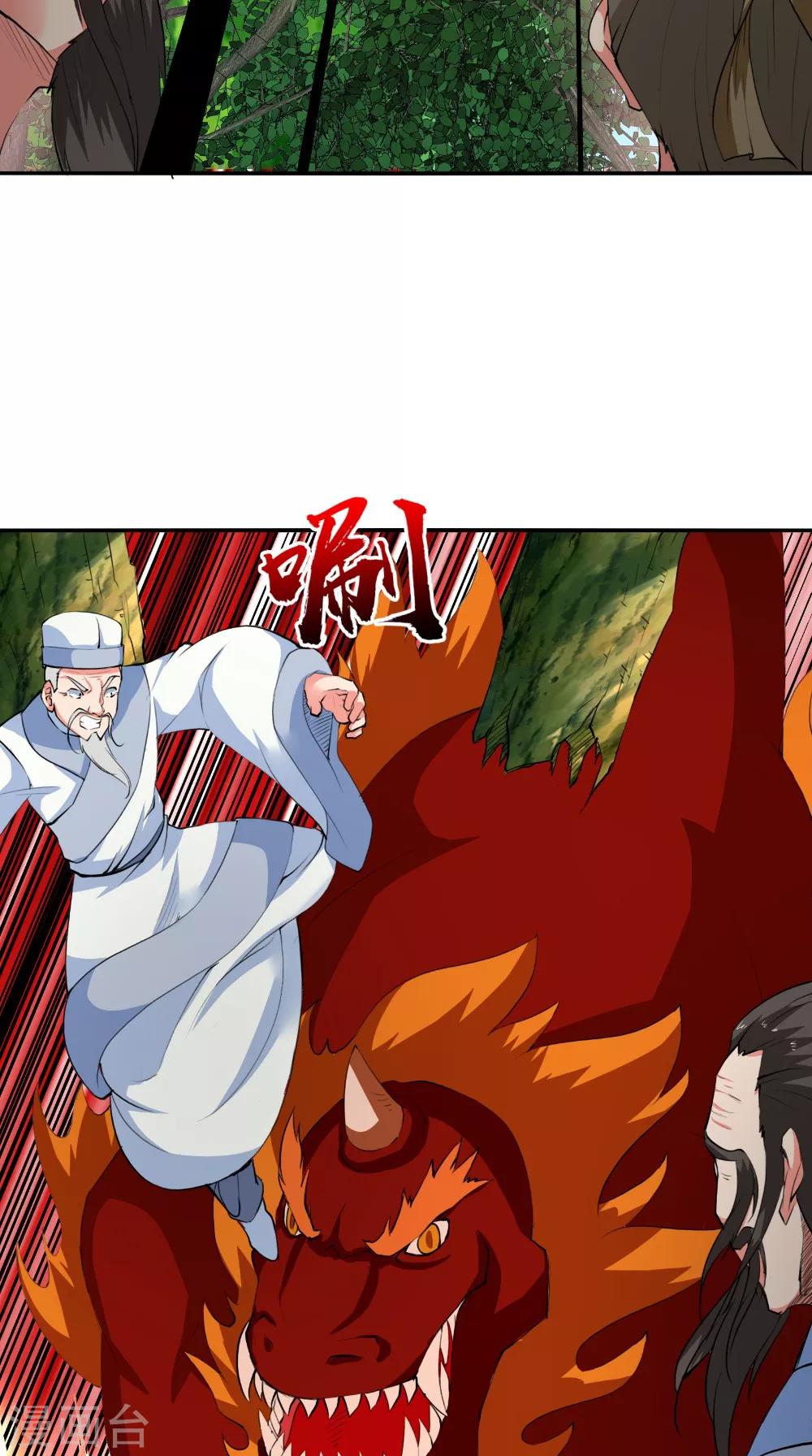 🍴极武玄帝 第49话 麟龙兽 第7页