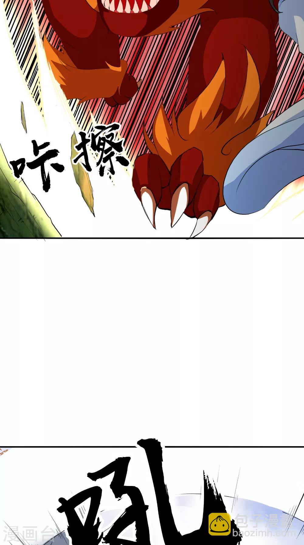 🍴极武玄帝 第49话 麟龙兽 第8页