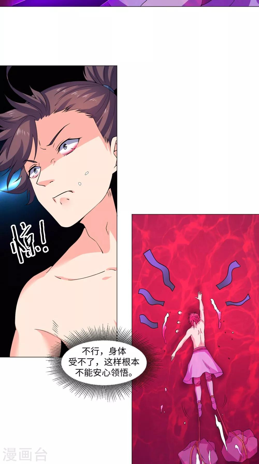 🍴极武玄帝 第51话 血河河底 第11页