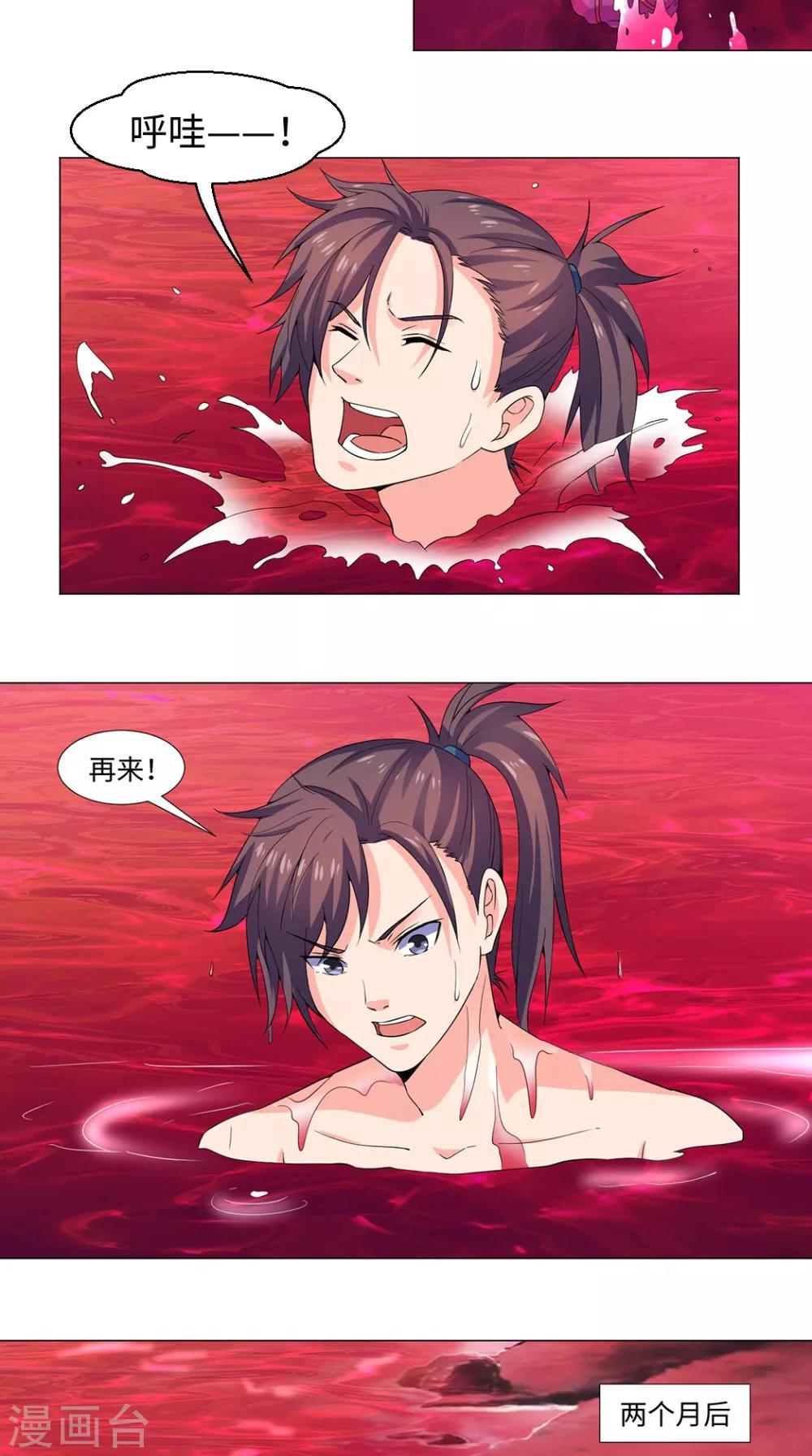 🍴极武玄帝 第51话 血河河底 第12页