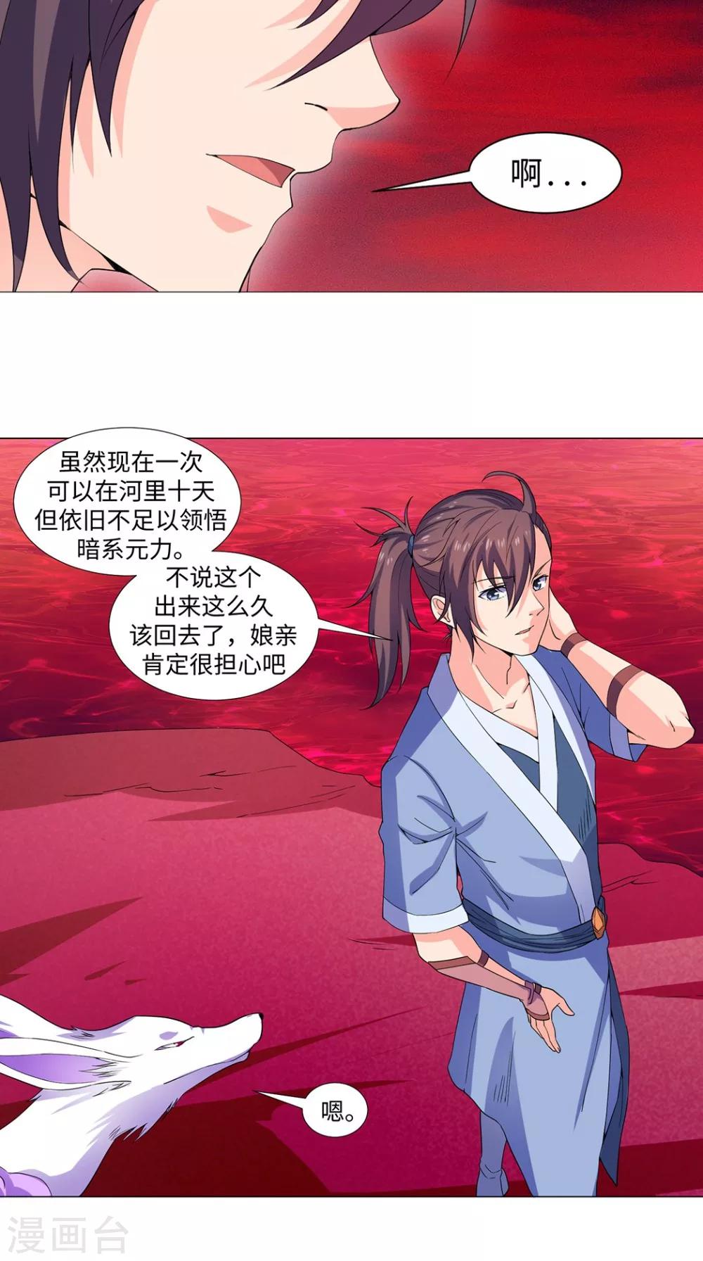 🍴极武玄帝 第51话 血河河底 第14页