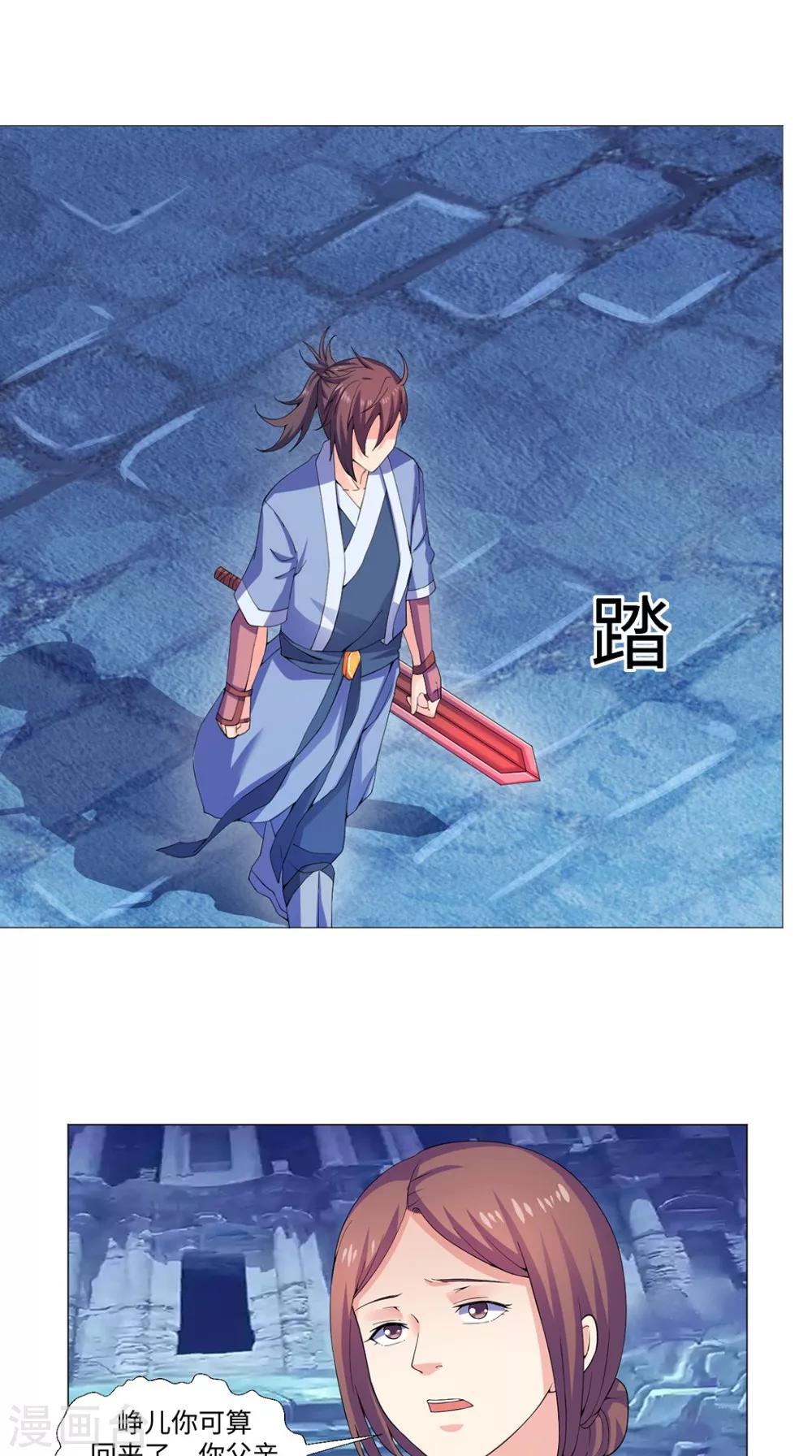 🍴极武玄帝 第51话 血河河底 第15页