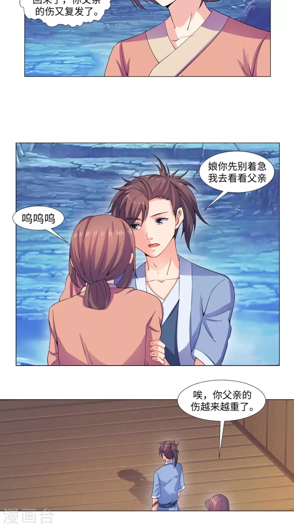🍴极武玄帝 第51话 血河河底 第16页