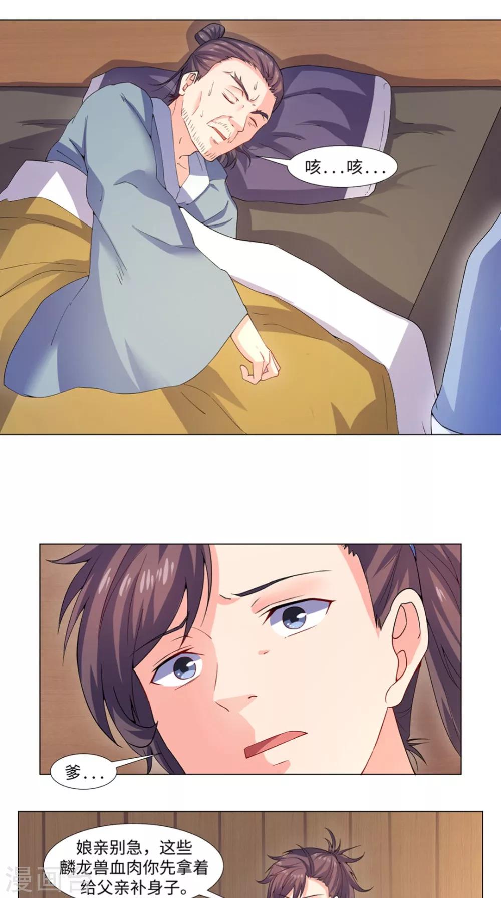 🍴极武玄帝 第51话 血河河底 第17页