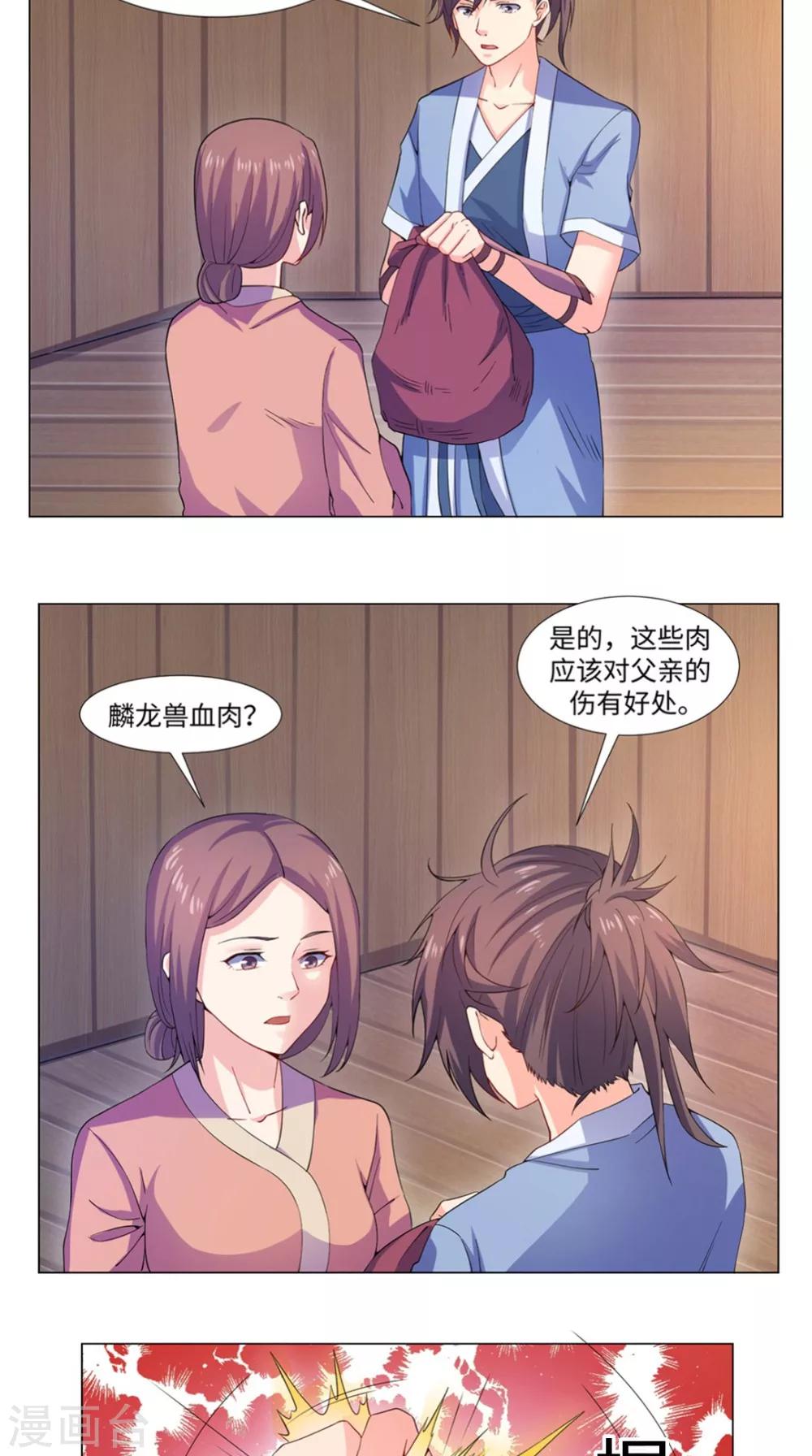 🍴极武玄帝 第51话 血河河底 第18页