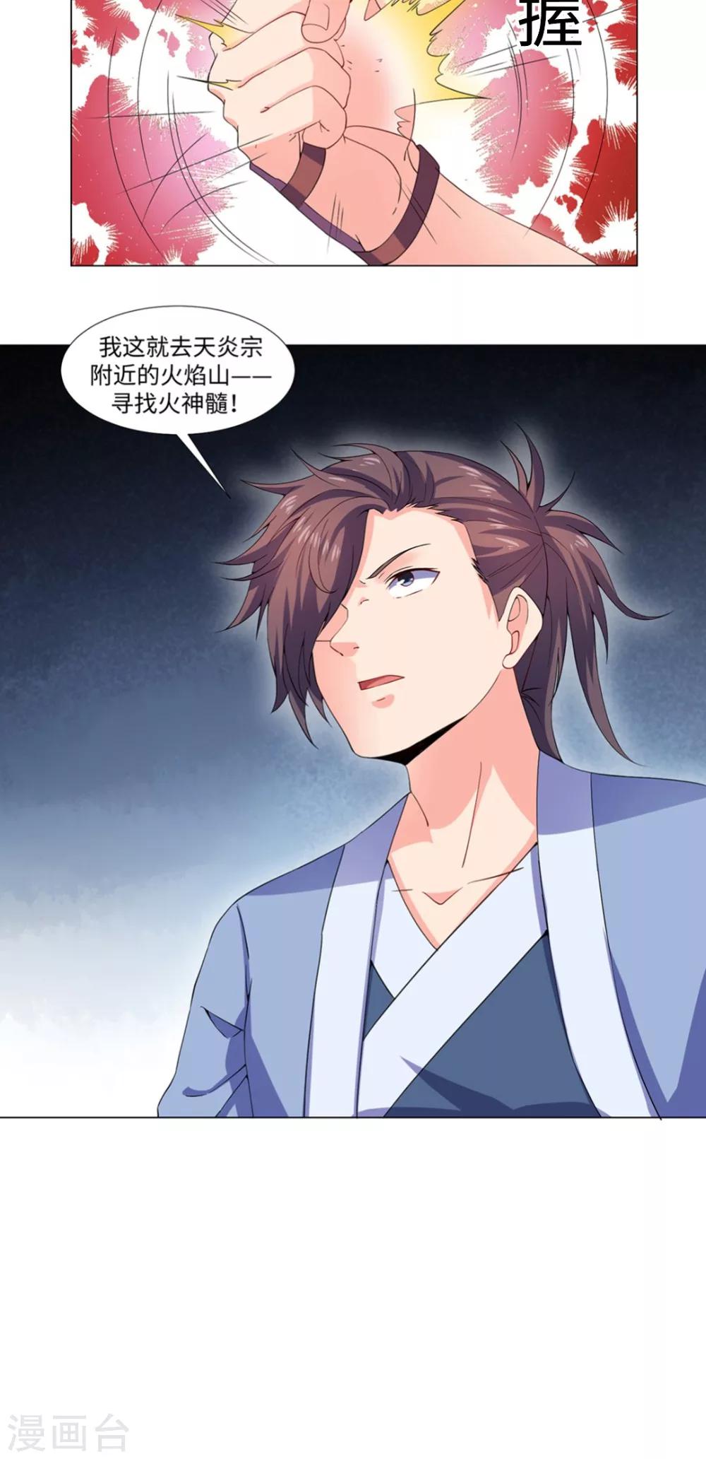 🍴极武玄帝 第51话 血河河底 第19页