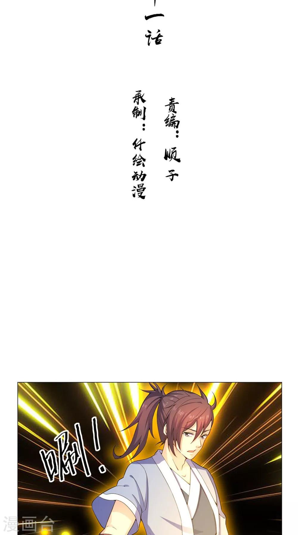 🍴极武玄帝 第51话 血河河底 第2页