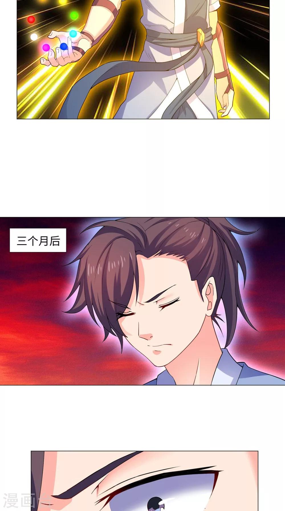 🍴极武玄帝 第51话 血河河底 第3页