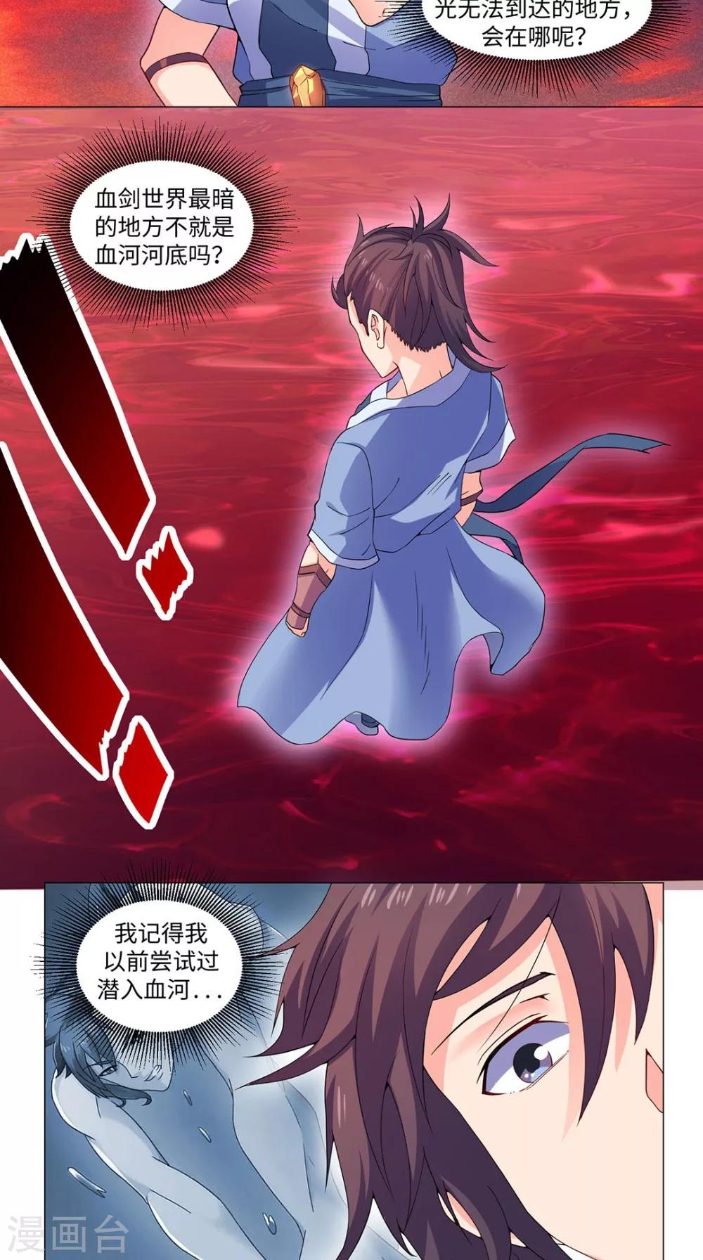 🍴极武玄帝 第51话 血河河底 第5页