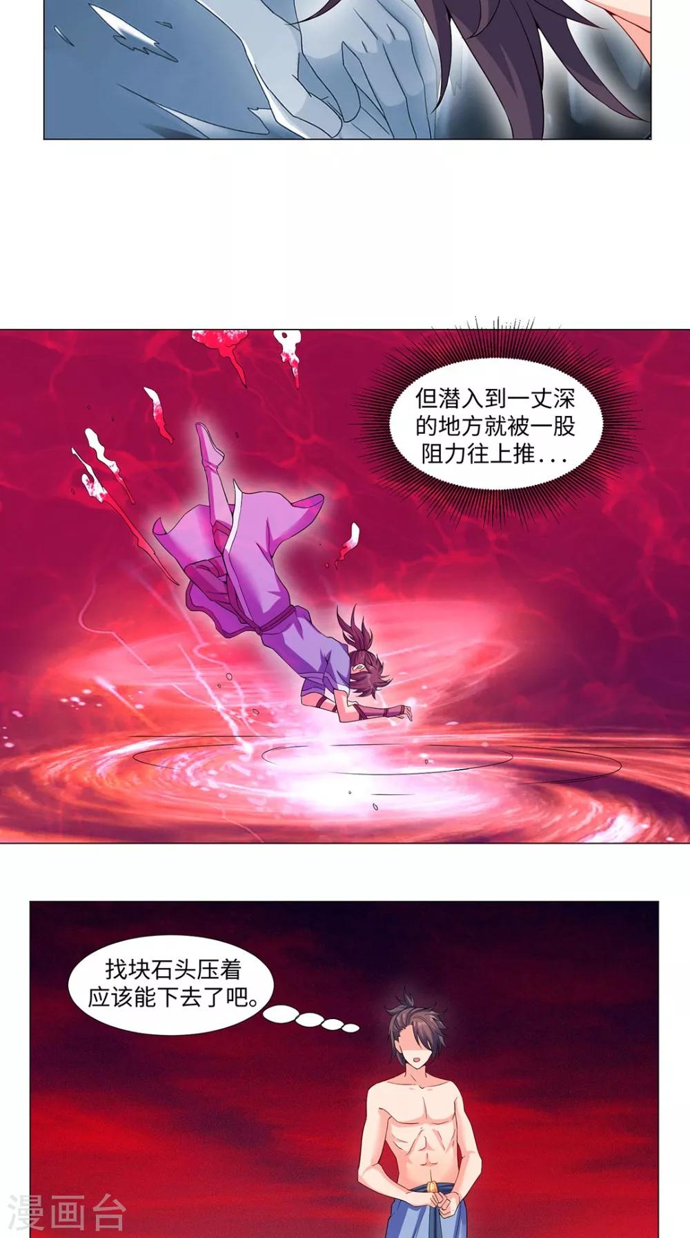 🍴极武玄帝 第51话 血河河底 第6页