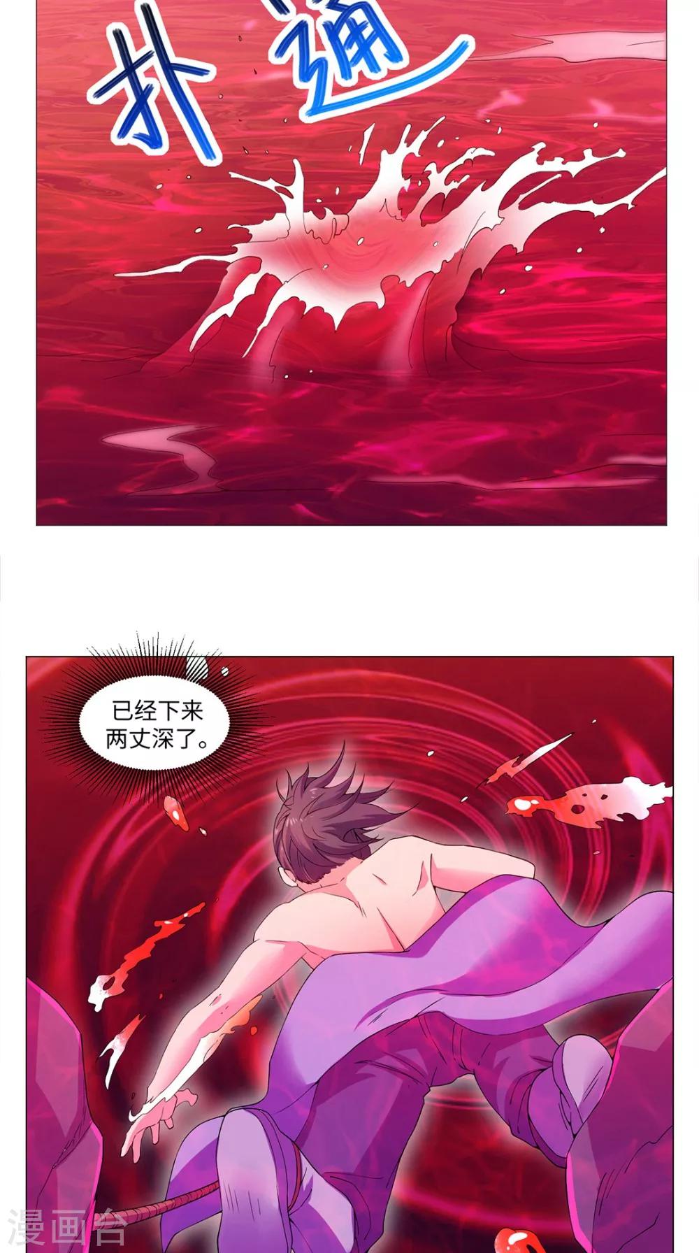 🍴极武玄帝 第51话 血河河底 第8页