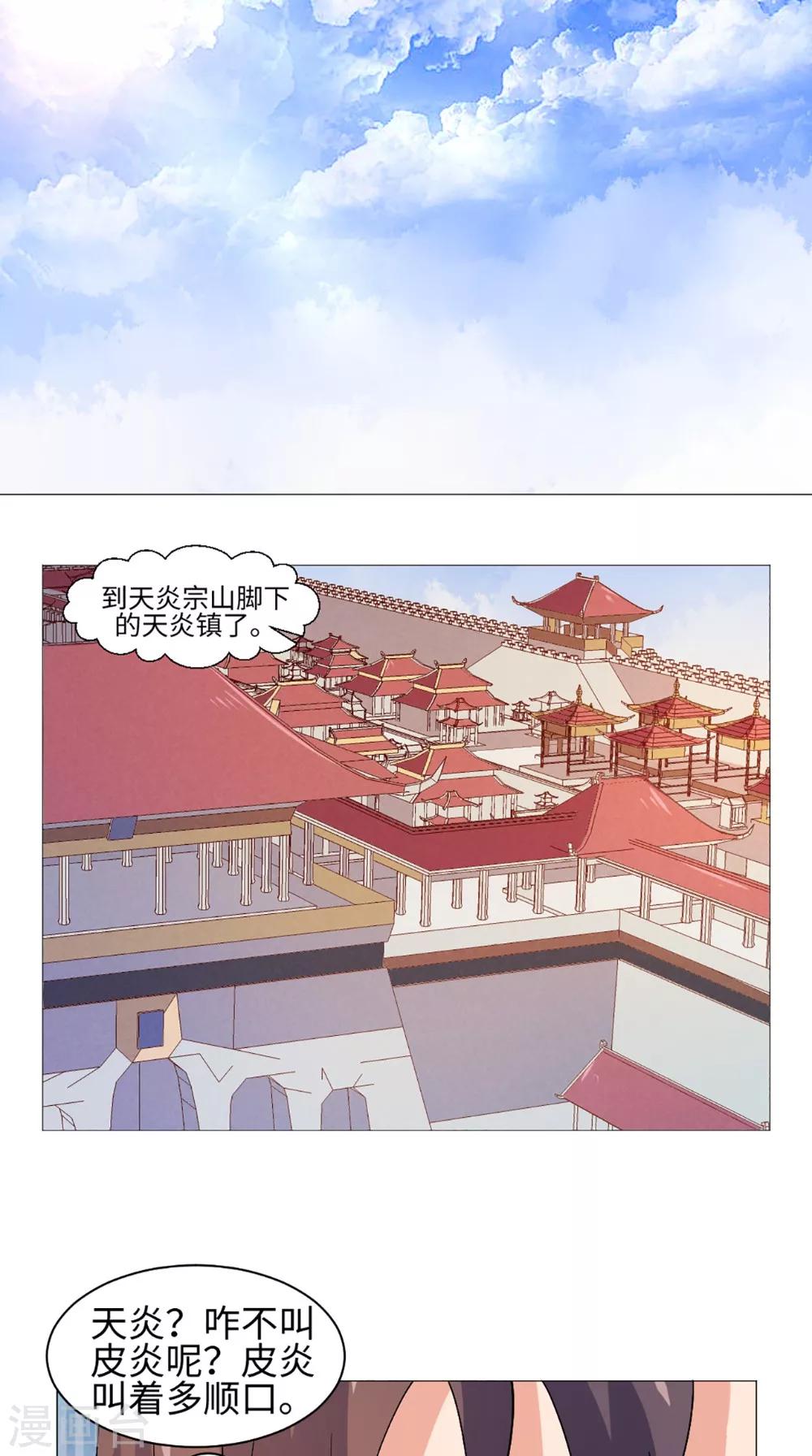 🍴极武玄帝 第53话 呼救声 第10页