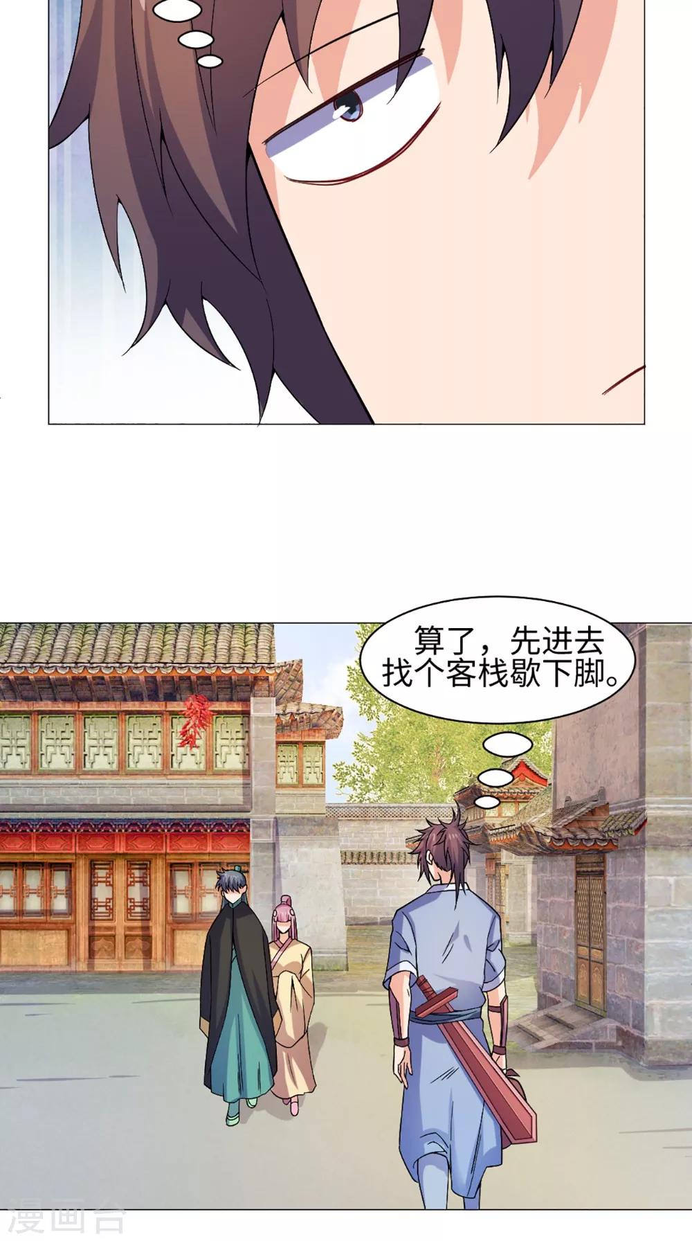 🍴极武玄帝 第53话 呼救声 第11页
