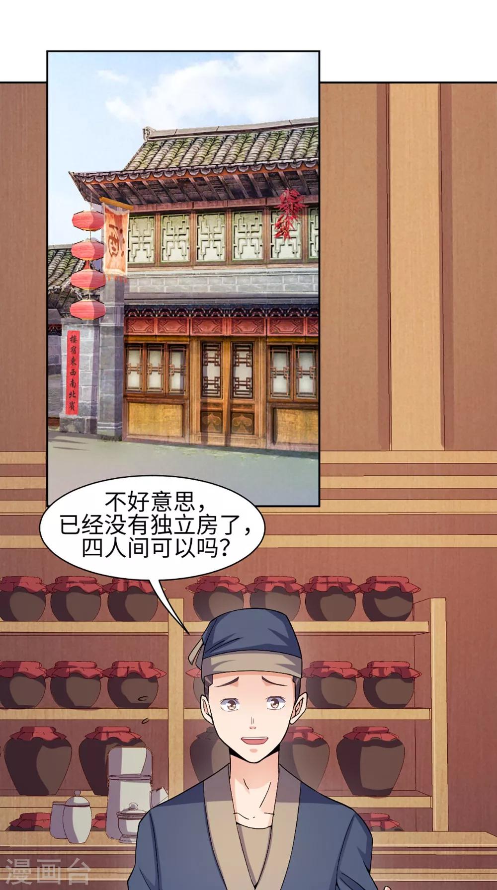 🍴极武玄帝 第53话 呼救声 第12页