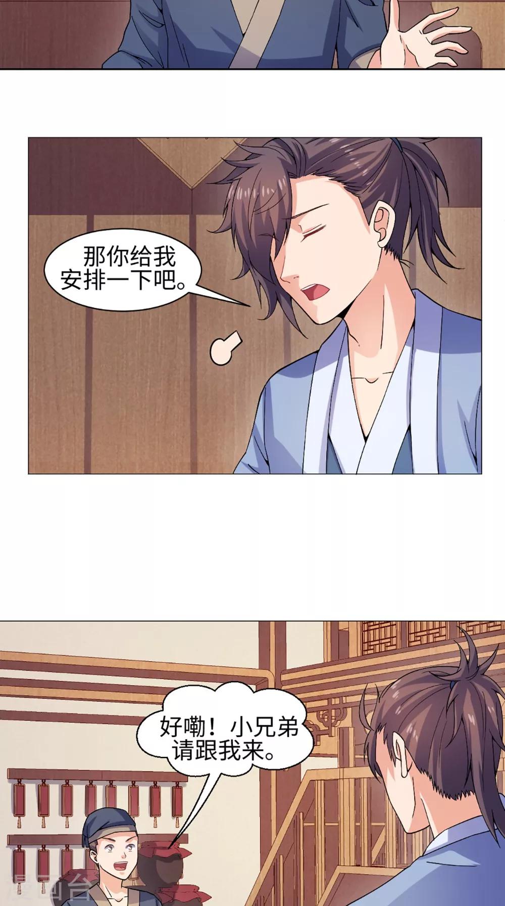🍴极武玄帝 第53话 呼救声 第13页