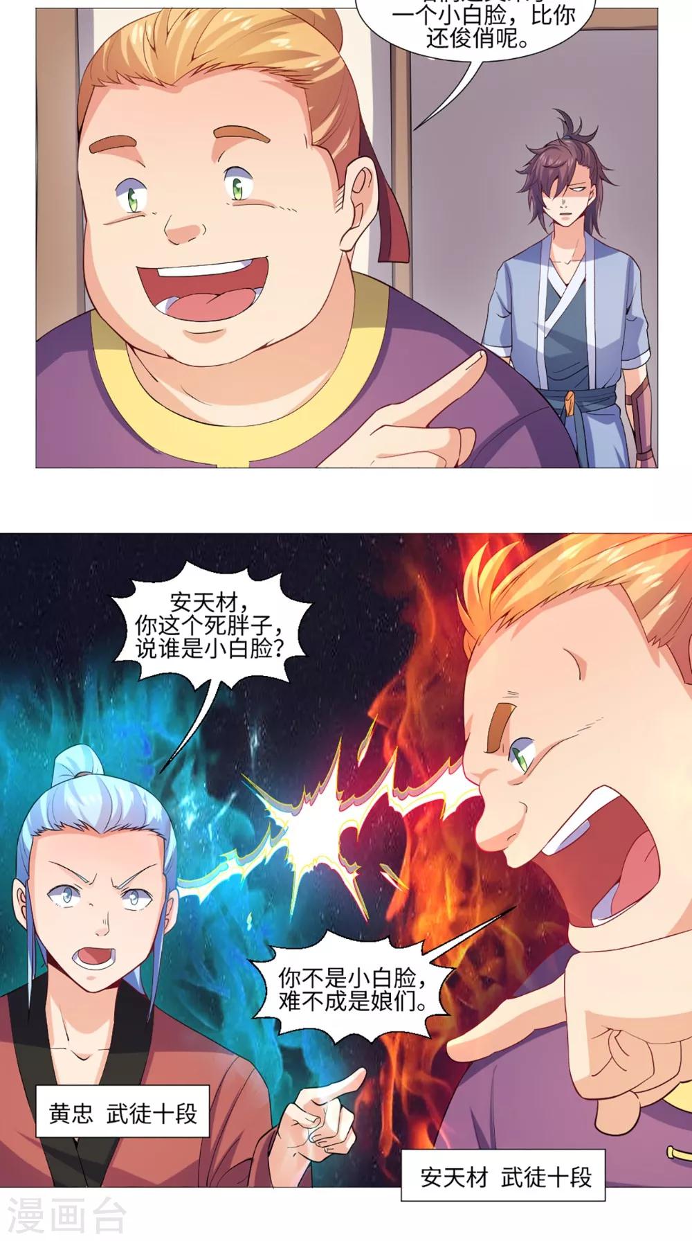 🍴极武玄帝 第53话 呼救声 第16页