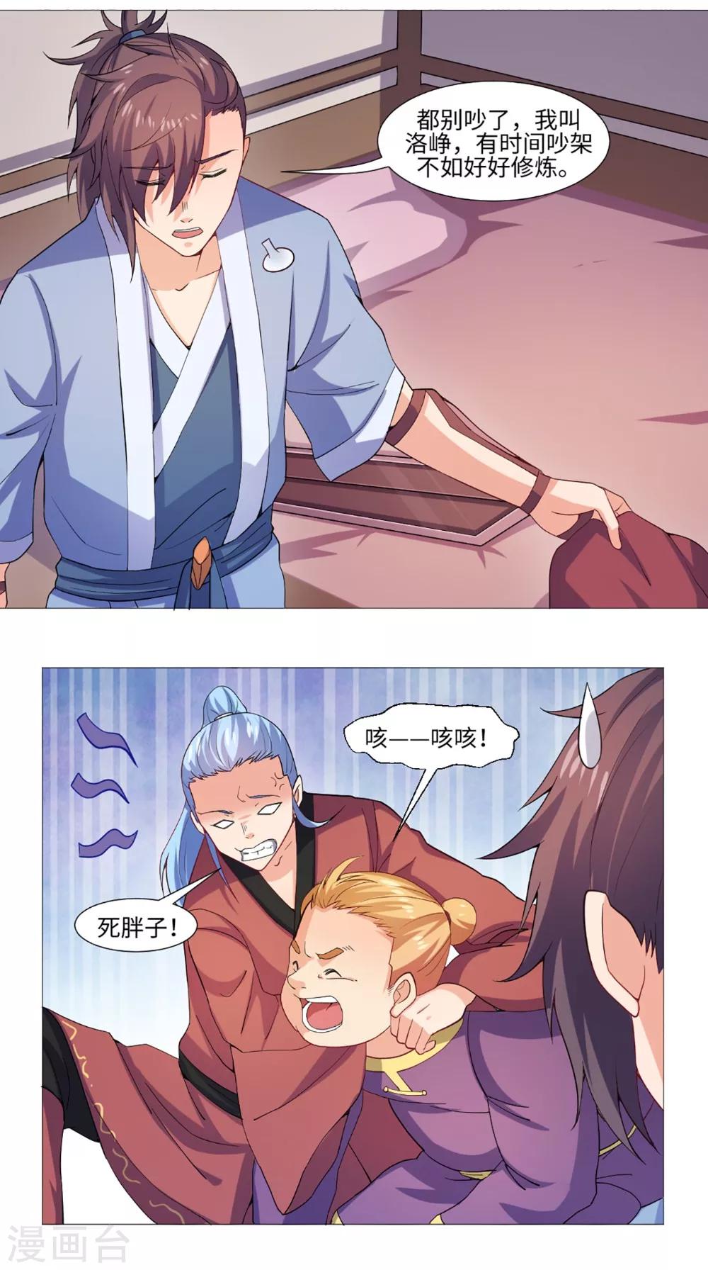 🍴极武玄帝 第53话 呼救声 第17页