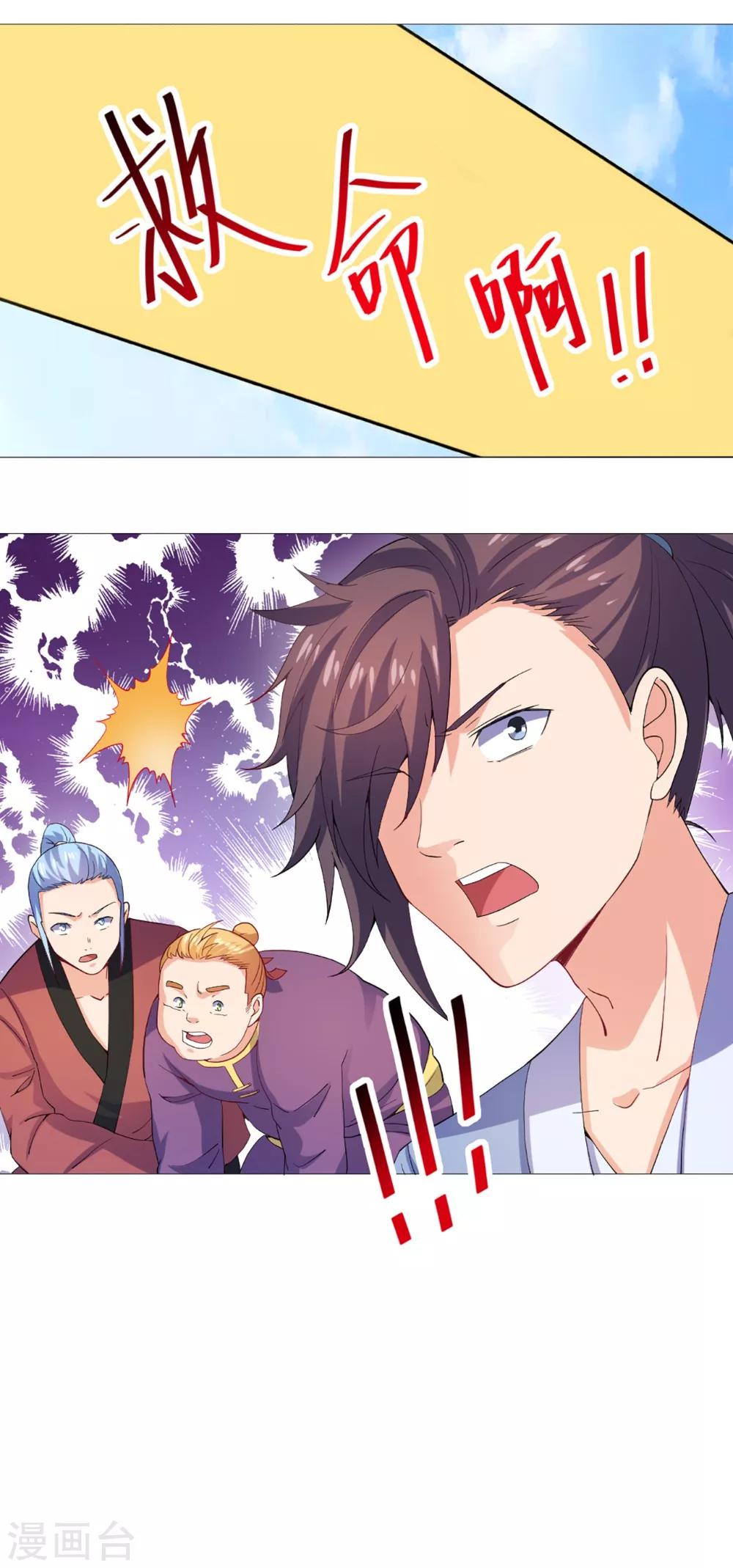 🍴极武玄帝 第53话 呼救声 第18页