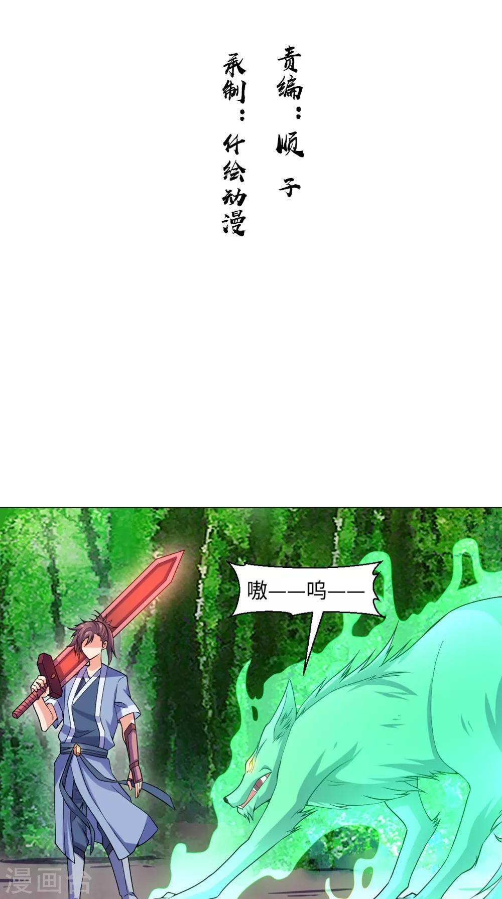 🍴极武玄帝 第53话 呼救声 第2页