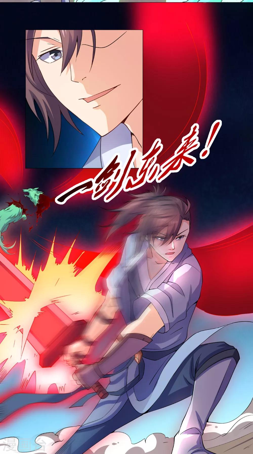 🍴极武玄帝 第53话 呼救声 第3页