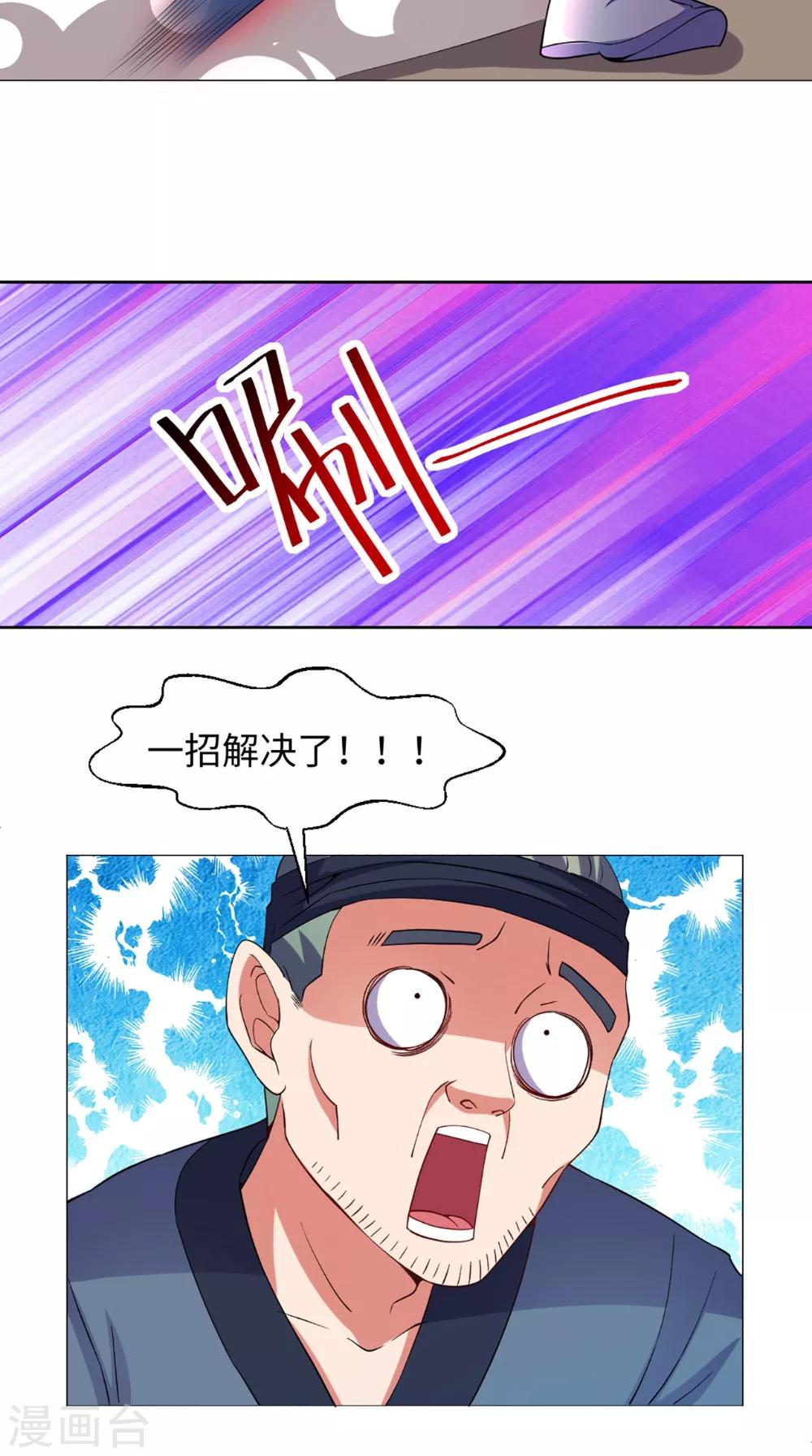 🍴极武玄帝 第53话 呼救声 第4页