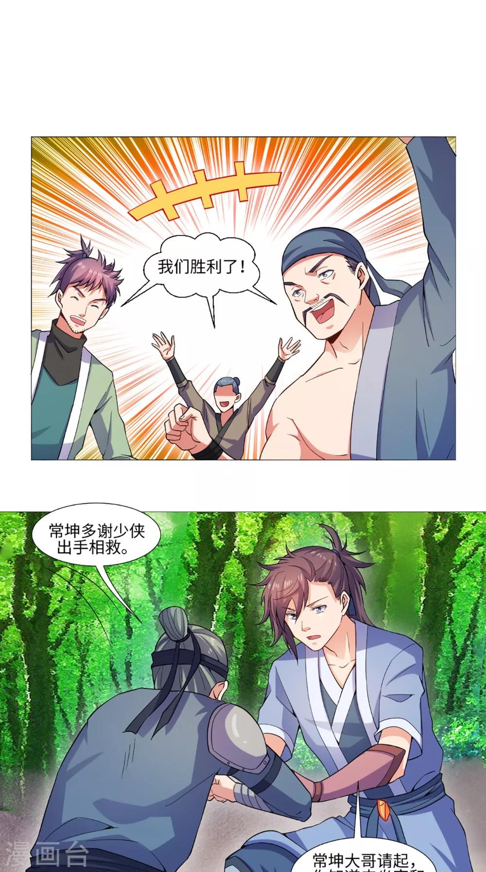 🍴极武玄帝 第53话 呼救声 第7页
