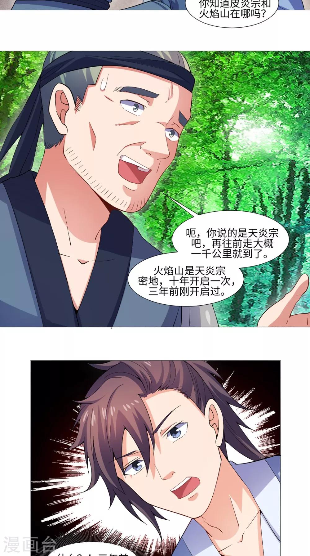 🍴极武玄帝 第53话 呼救声 第8页