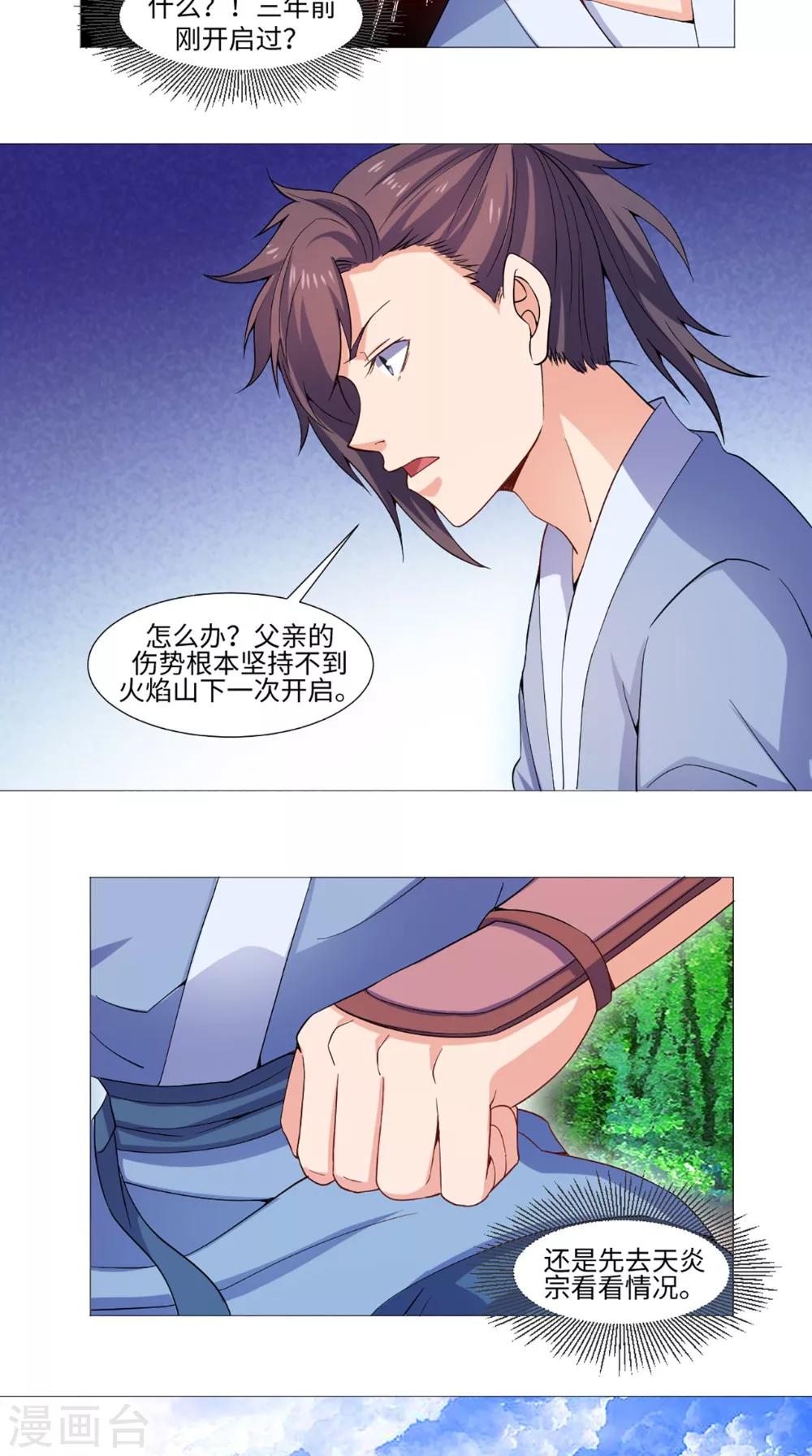 🍴极武玄帝 第53话 呼救声 第9页
