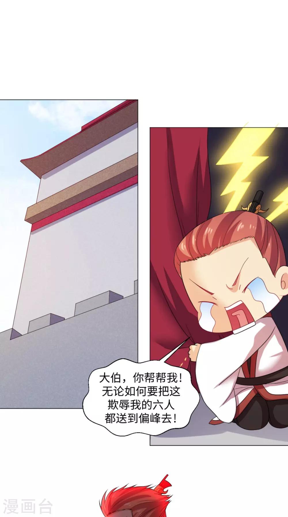 🍴极武玄帝 第55话 战剑峰 第10页