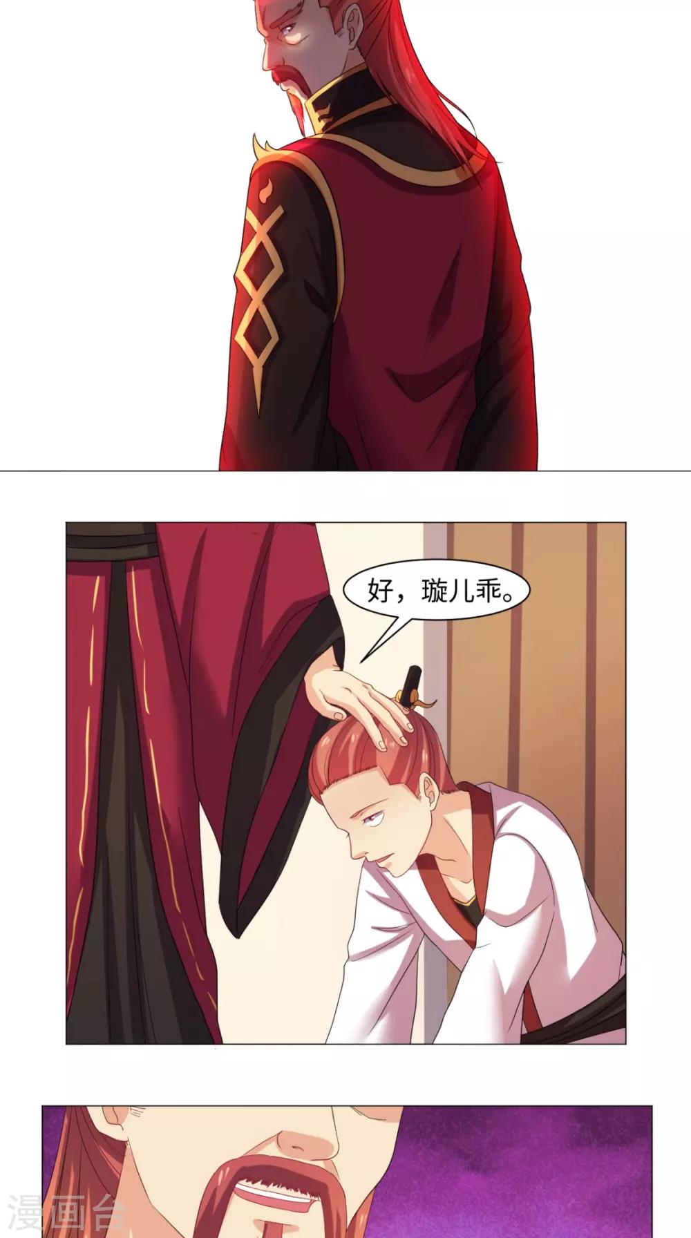 🍴极武玄帝 第55话 战剑峰 第11页