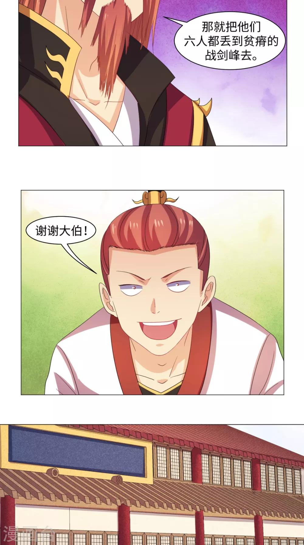 🍴极武玄帝 第55话 战剑峰 第12页