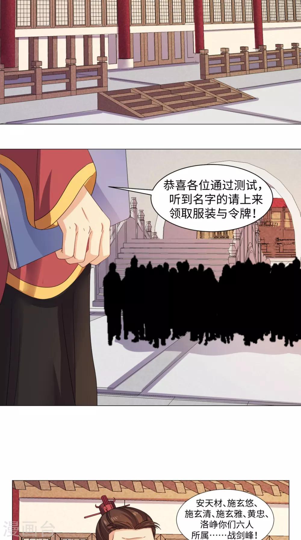 🍴极武玄帝 第55话 战剑峰 第13页