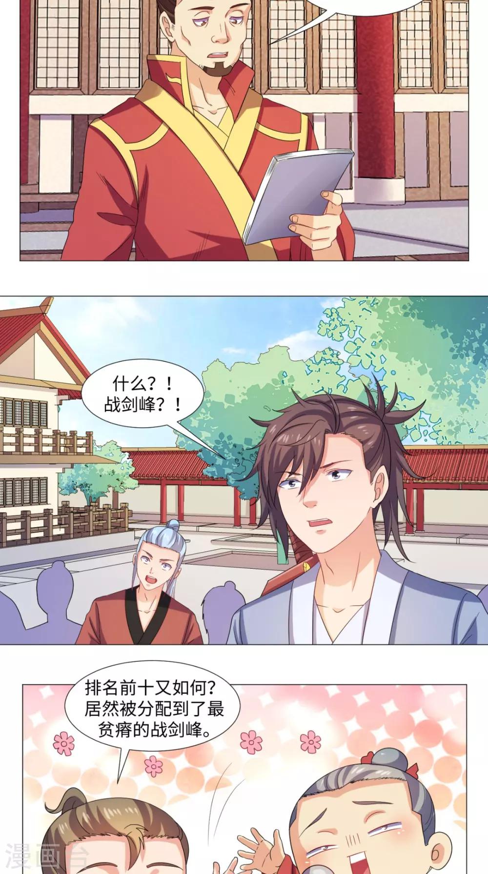 🍴极武玄帝 第55话 战剑峰 第14页