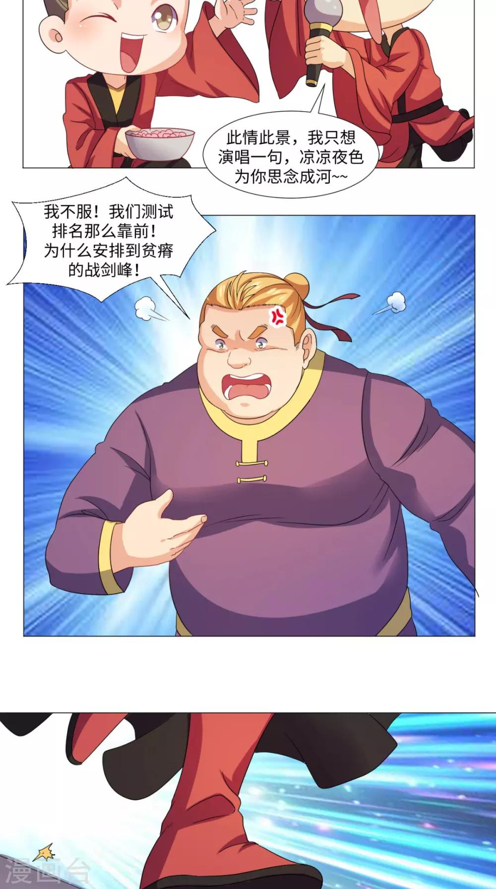 🍴极武玄帝 第55话 战剑峰 第15页