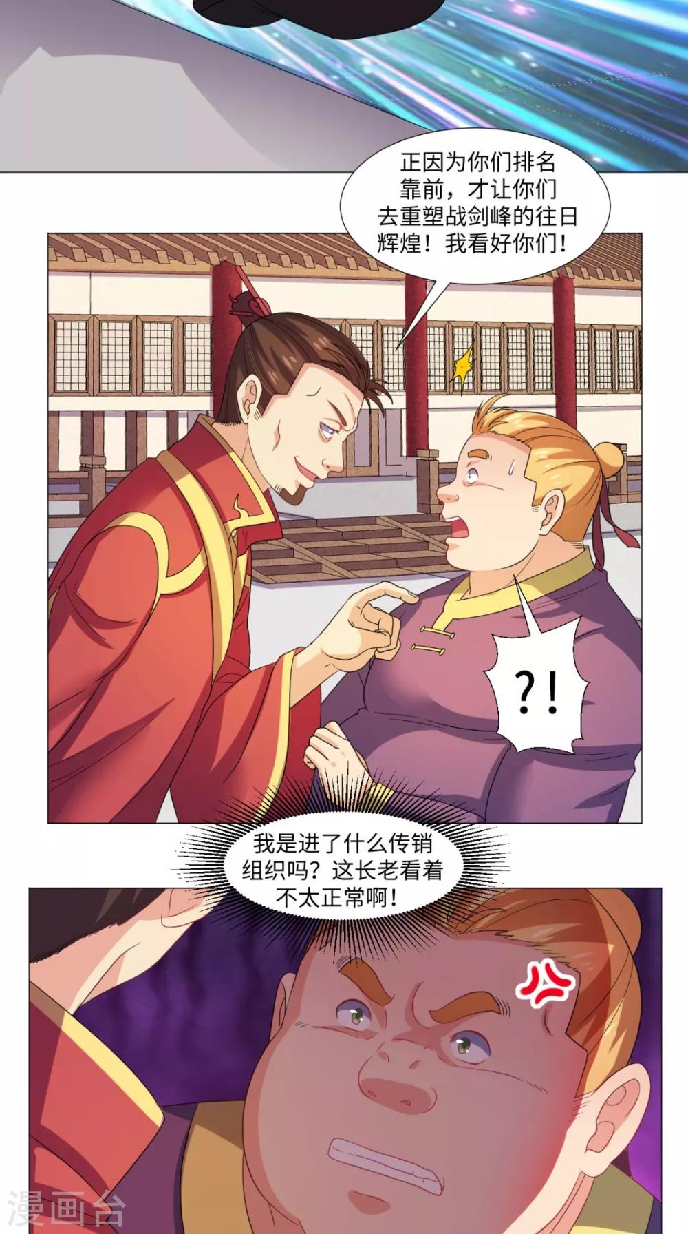 🍴极武玄帝 第55话 战剑峰 第16页
