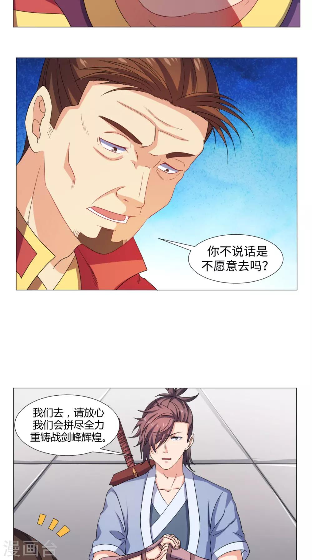 🍴极武玄帝 第55话 战剑峰 第17页