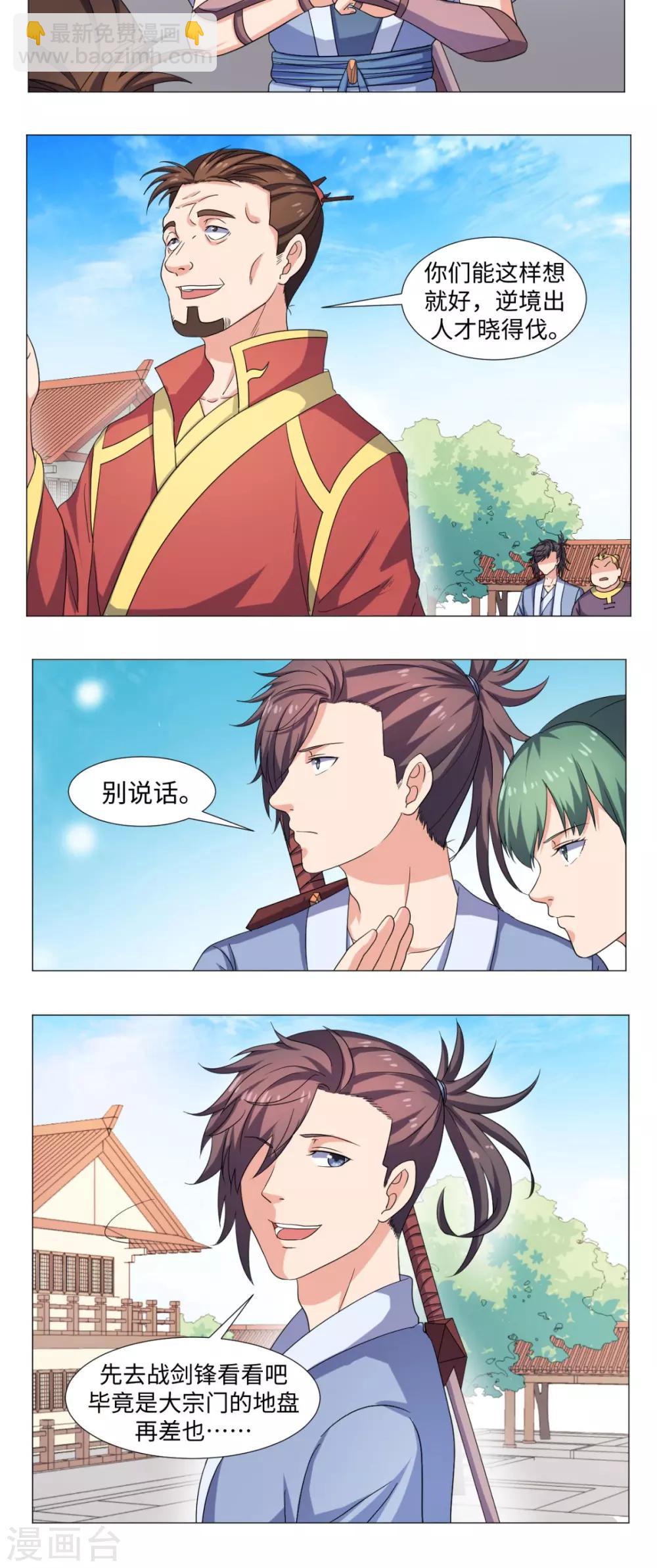 🍴极武玄帝 第55话 战剑峰 第18页