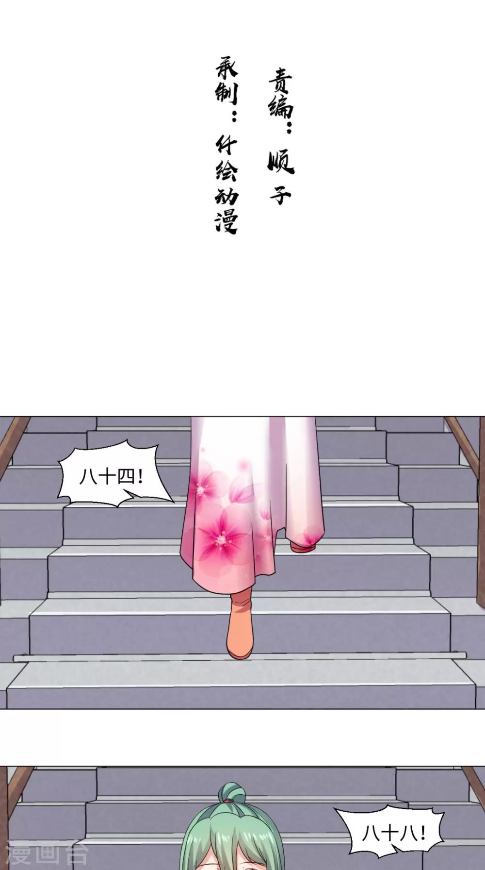 🍴极武玄帝 第55话 战剑峰 第2页
