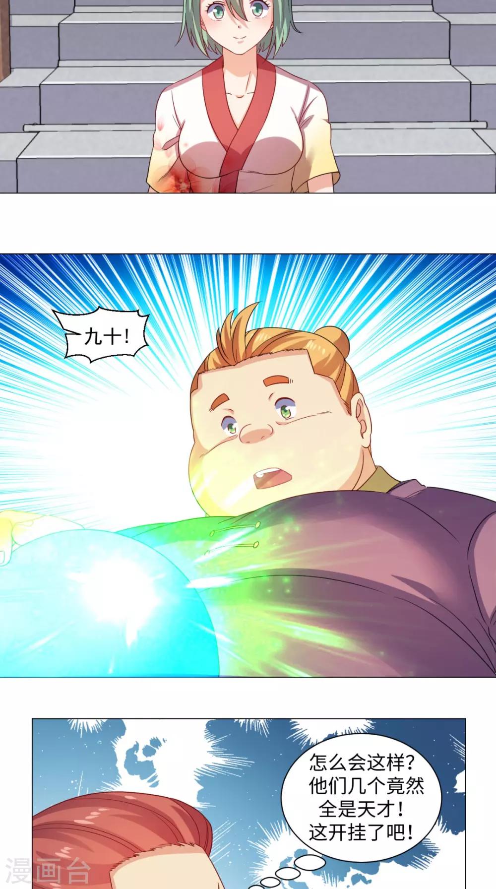 🍴极武玄帝 第55话 战剑峰 第3页