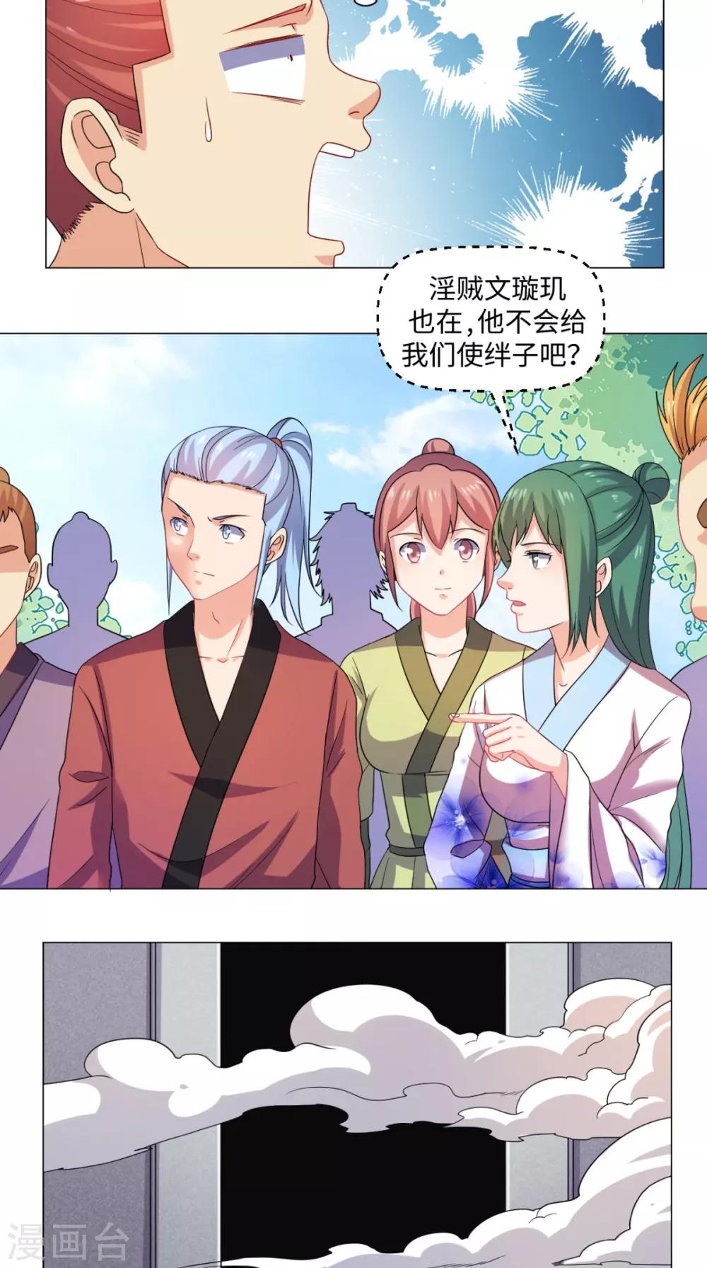 🍴极武玄帝 第55话 战剑峰 第4页