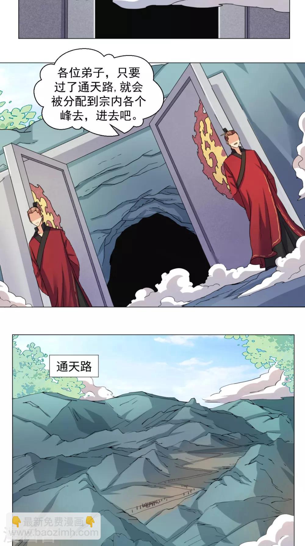 🍴极武玄帝 第55话 战剑峰 第5页