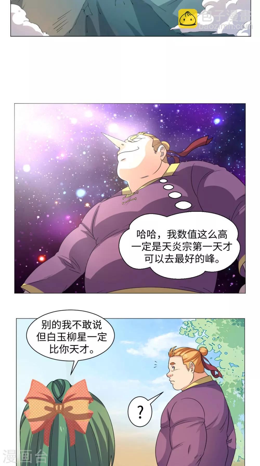 🍴极武玄帝 第55话 战剑峰 第6页