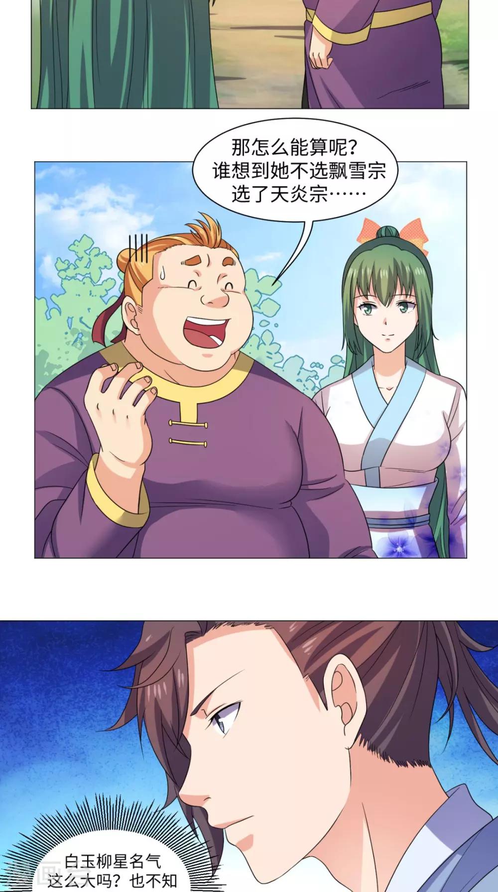 🍴极武玄帝 第55话 战剑峰 第7页